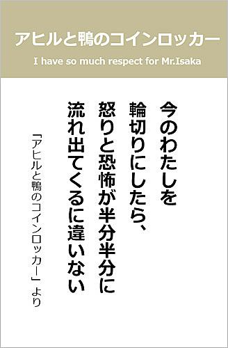 アヒルと鴨のコインロッカーとは 読書の人気 最新記事を集めました はてな アヒルと鴨のコインロッカーとは 読書の人気 最新記事を集めました はてな