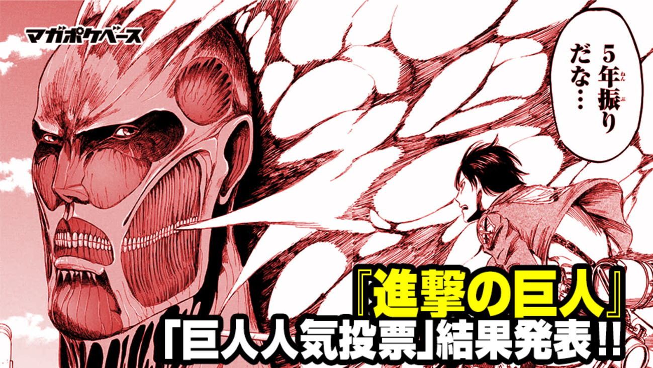 進撃の巨人　巨人用 100冊限定】「進撃の巨人」“巨人用”コミックス発売へ ギネス世界