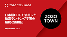 日本語CLIPを活用した検索ランキング学習の精度改善検証
