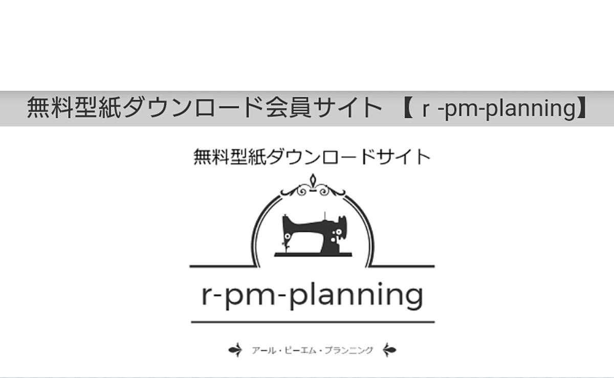 無料型紙のダウンロードサイトr Pm Planning パターンナー のiroiro教室