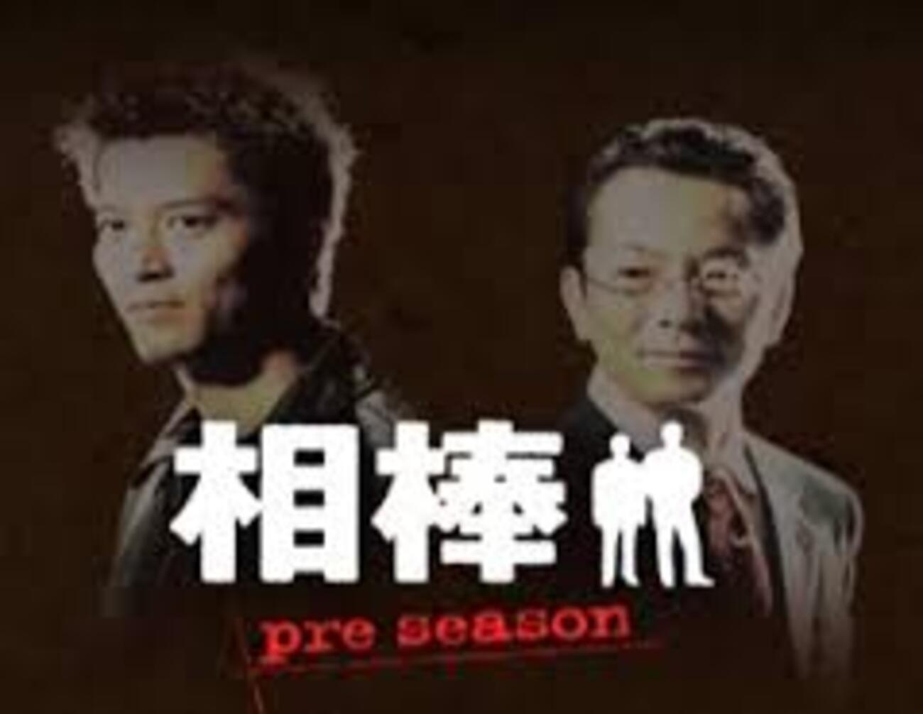 相棒プレシーズンのDVDとブルーレイ。土曜ワイド劇場全3話 - 相棒が 