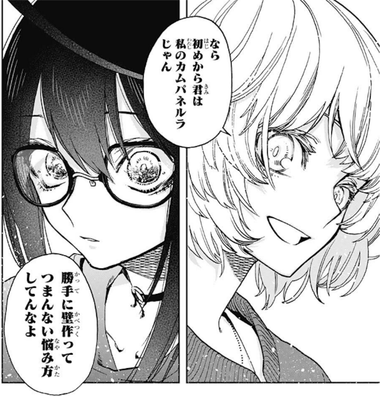 カムパネルラとカムパネルラ』 アクタージュ 夜凪景と百城千世子 