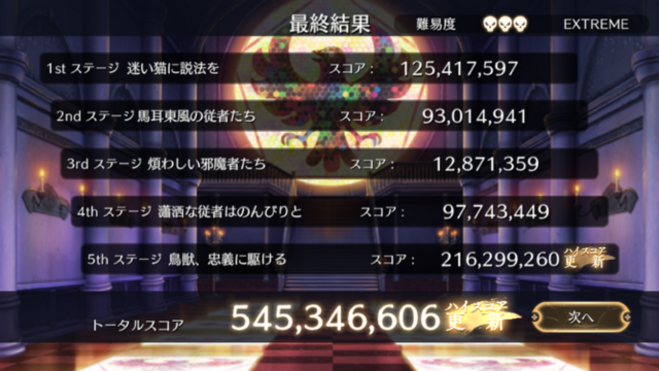 東方幻想エクリプスプレイ日記（2024.10.30）