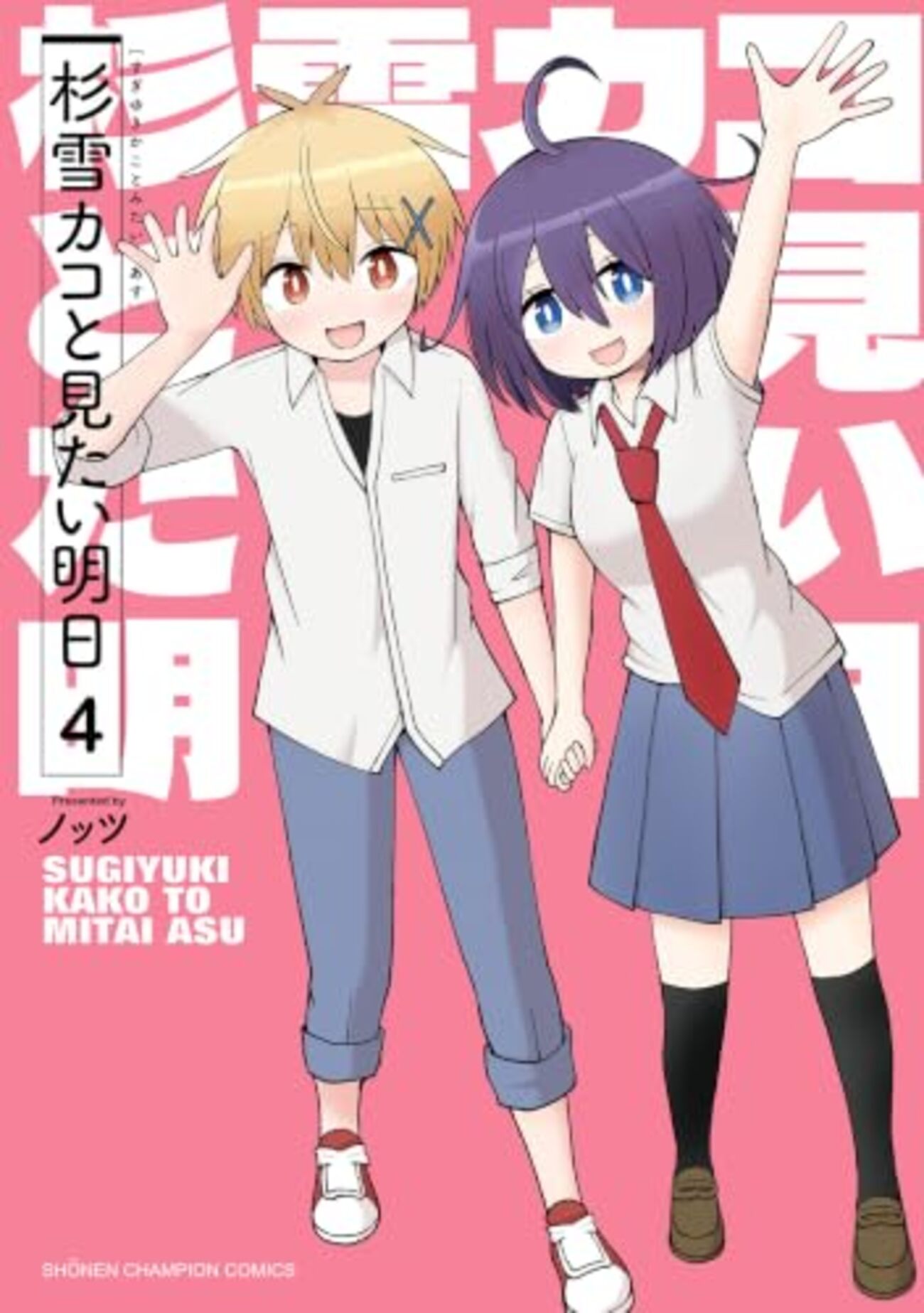 どストレートなアオハル
