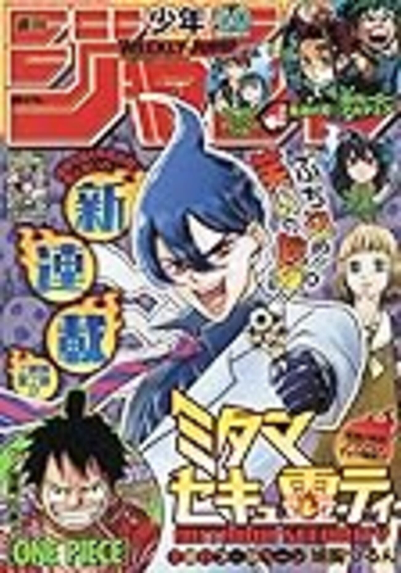 週間少年ジャンプ 2019年44号 感想 - とある普通の人の生活の記録