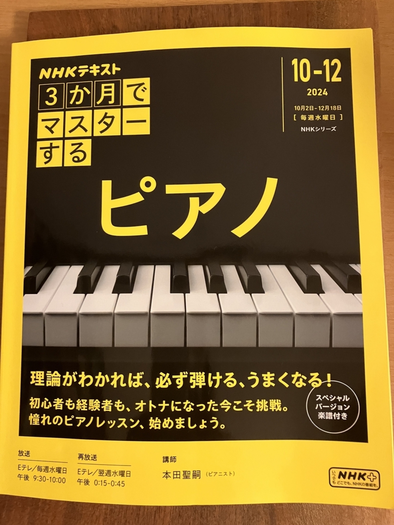 NHK「3か月でマスターするピアノ」を見た感想、大人もピアノ