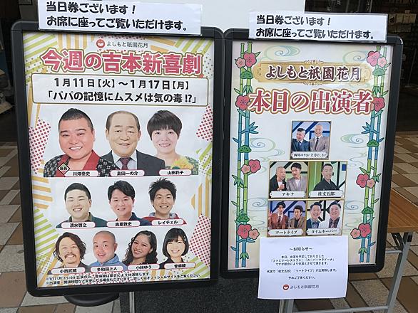 よしもと祇園花月とは 一般の人気 最新記事を集めました はてな