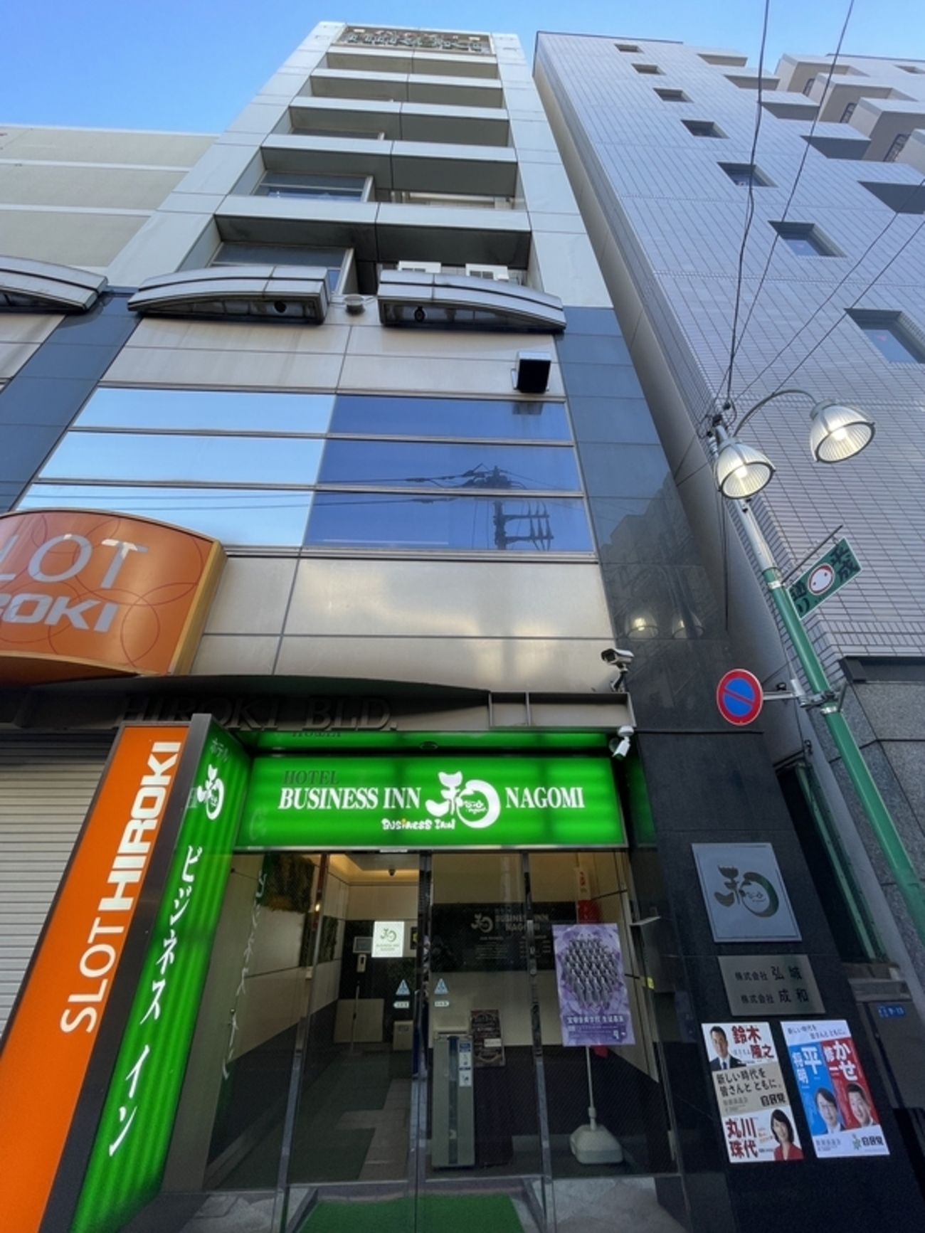 ビジネス イン なごみ