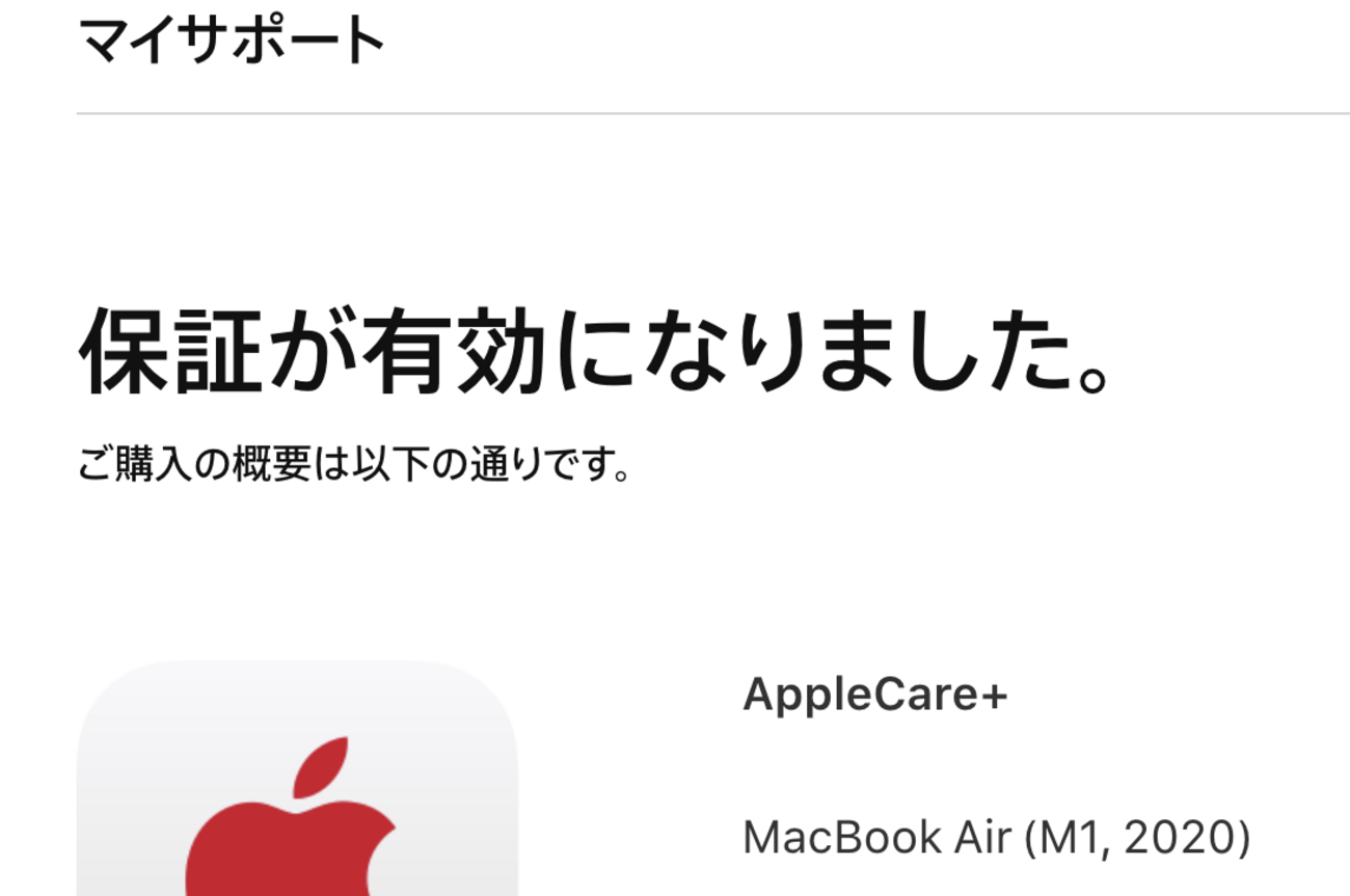 AppleCare+の更新方法 - Kimi-blog