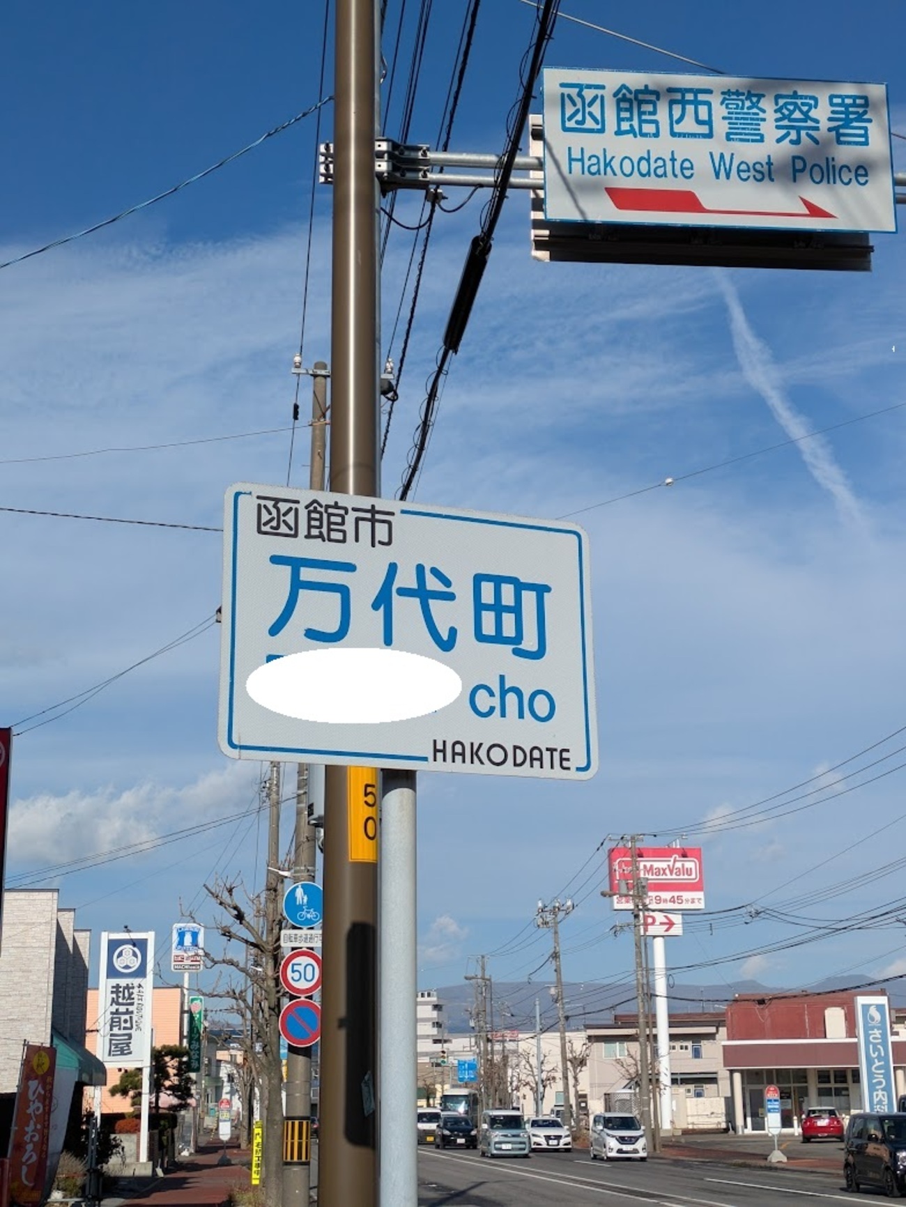 森 函館 鉄道標識 backend=imagemagick;version=1;