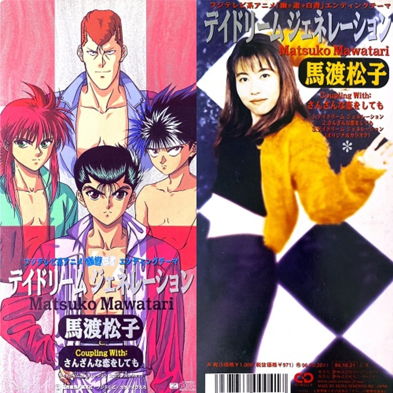 デイドリームジェネレーション 馬渡松子/デイドリームジェネレーション - ガラパゴスからの船出