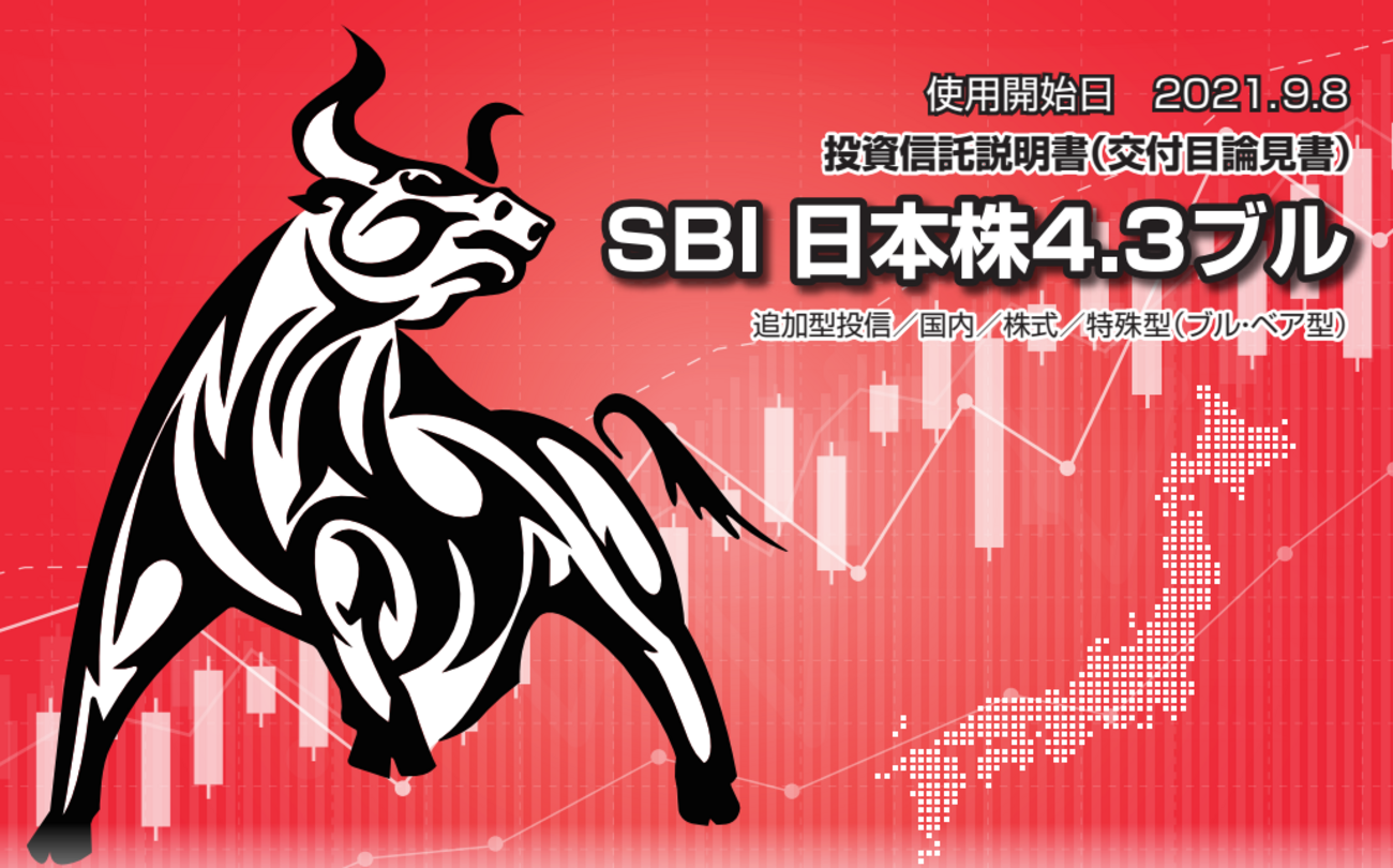 SBI証券人気投資信託】SBI日本株4.3ブルについて - YOH消防士の資産運用・株式投資