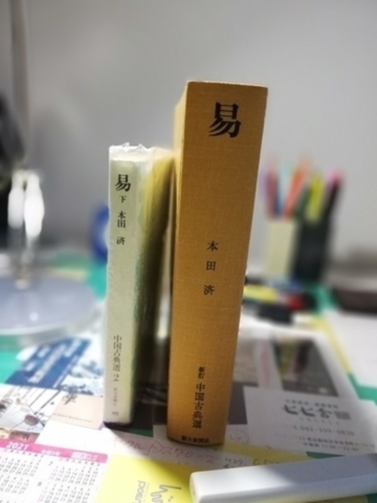 易経講座 上下　本田済 易経講座 下 | 本田 濟 |本 | 通販 | Amazon