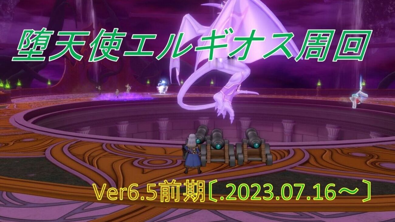 パニガルム】海賊の立ち位置は前が良いかも？堕天使エルギオス周回効率