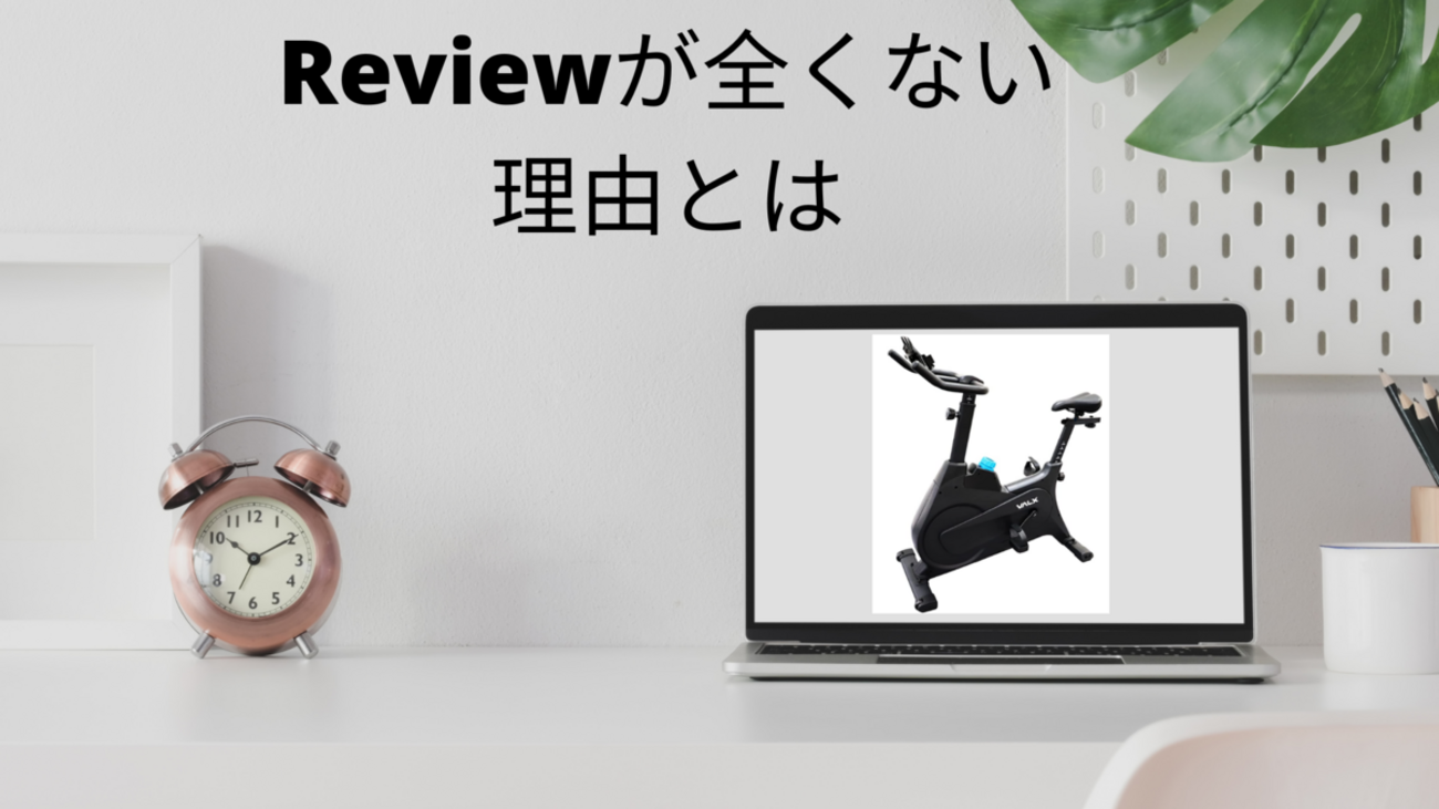 VALXスピンバイクのレビュー - Take