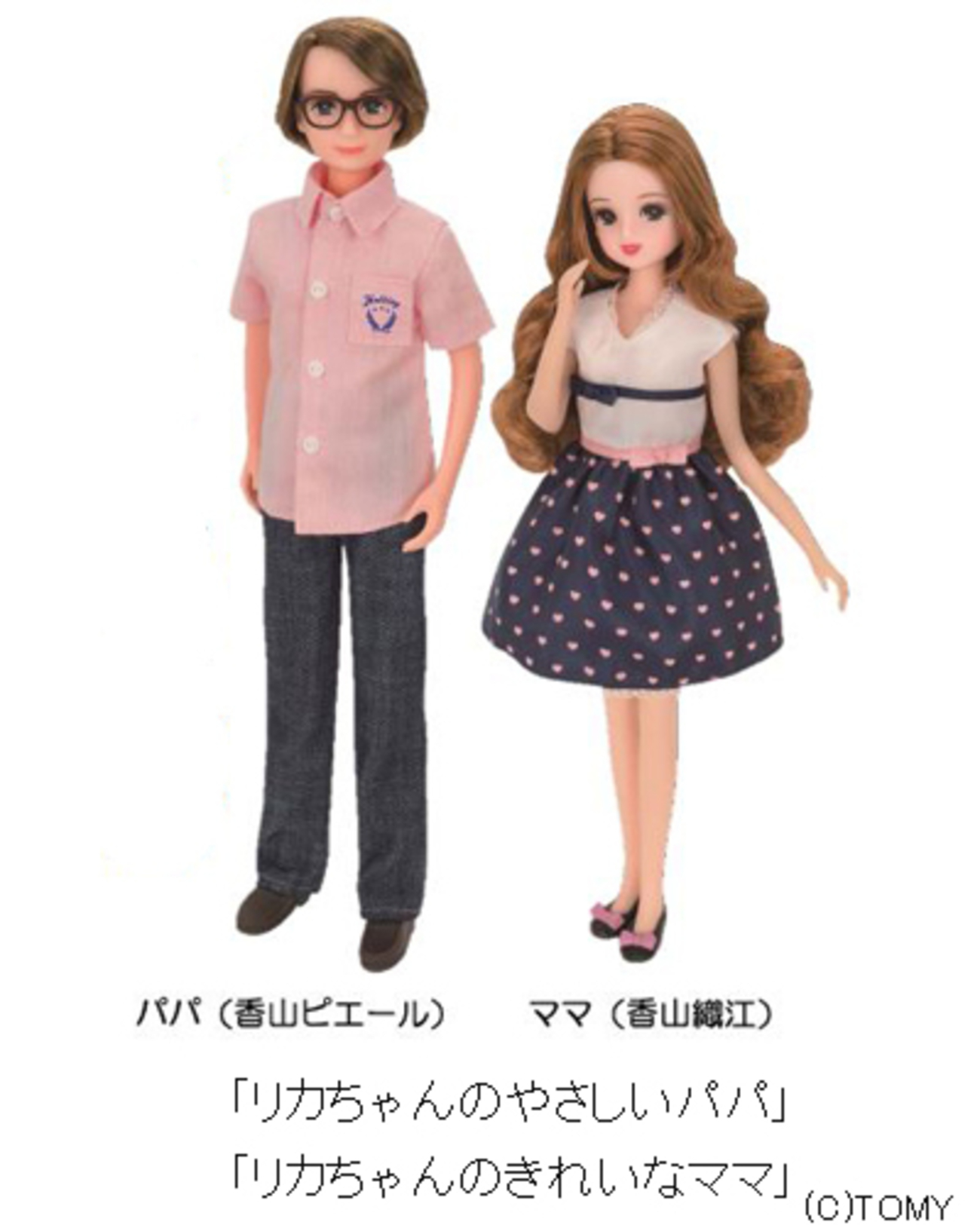 1943 四代目リカちゃんママとパパ 1943 四代目リカちゃんママとパパ 人形