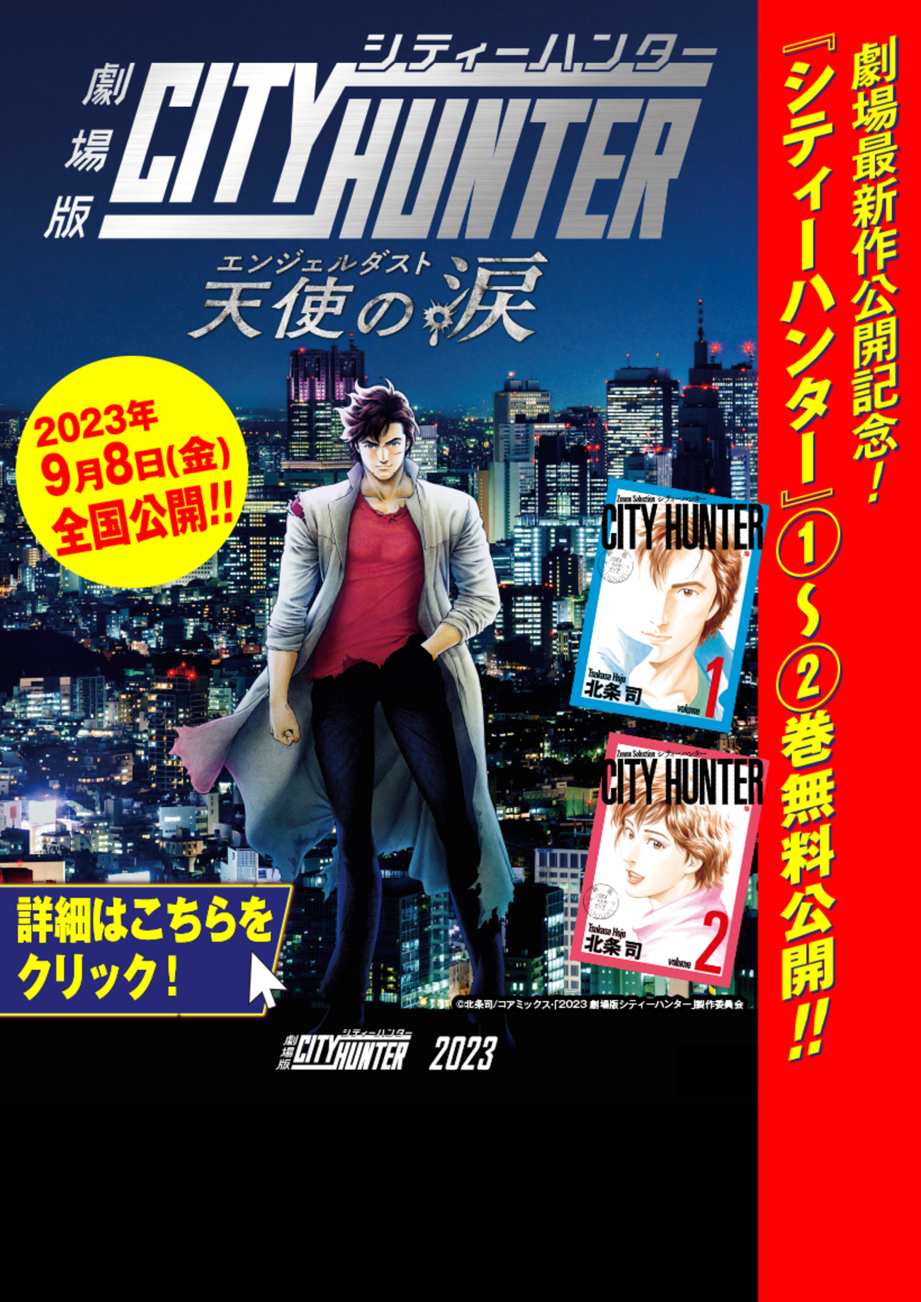 劇場版シティーハンター 天使の涙(エンジェルダスト)('23「2023 劇場版… 劇場版シティーハンター 天使の涙(エンジェルダスト)【通常版