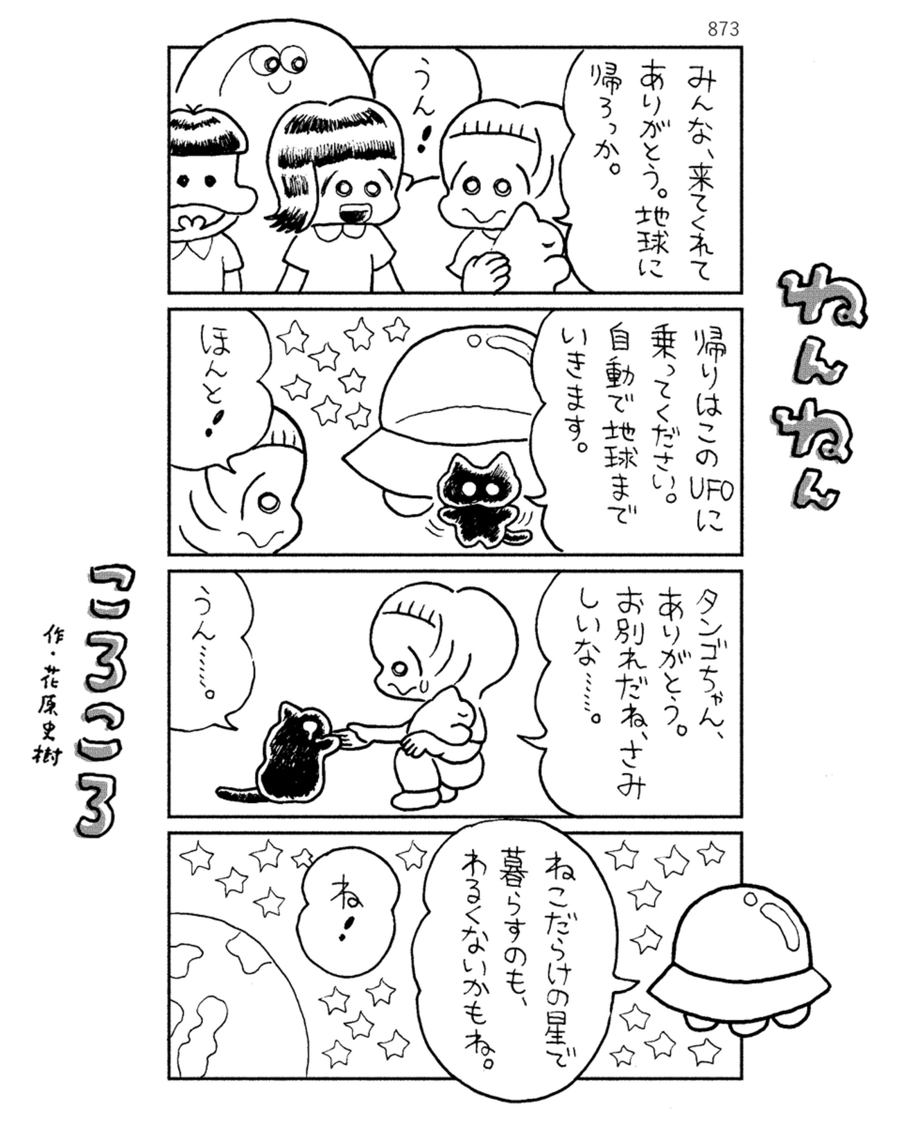 「ねんねんころころ」8月23日（873）