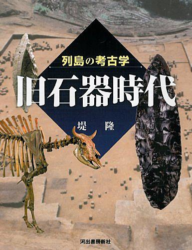 旧石器時代とは 社会の人気 最新記事を集めました はてな