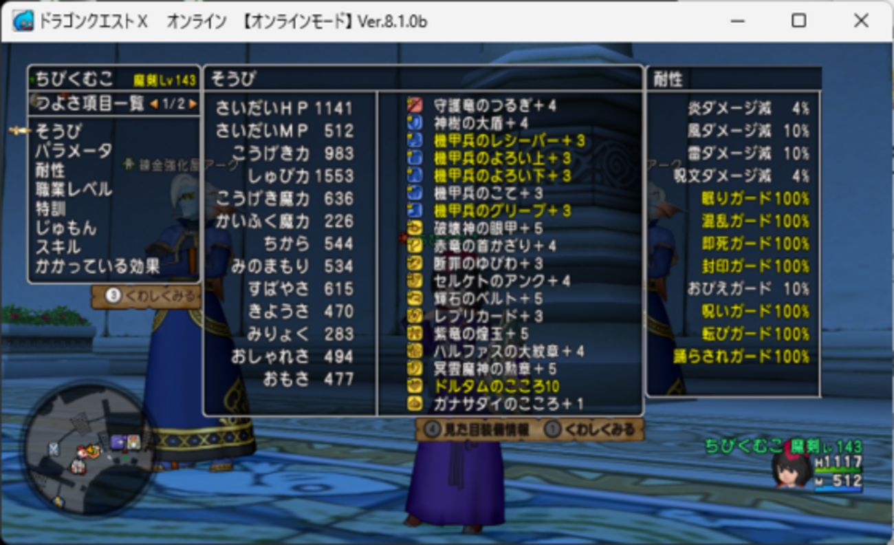 【DQX】魔剣士、機甲兵セット購入、片手魔剣士の守備力が1553になりました