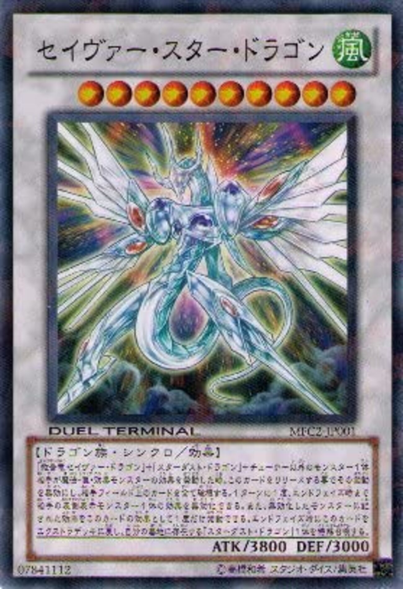 不動遊星】光来する救世竜【スターダスト】 - トリエの雑談ブログ(主に 
