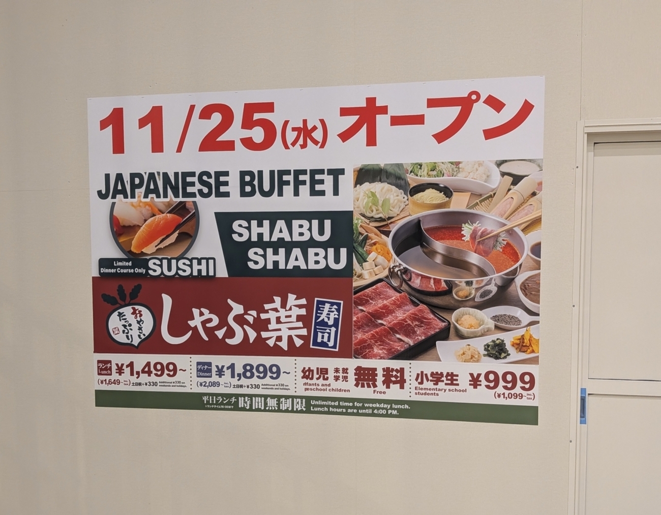 【岐阜市】11月25日にアクティブGにオープンする『しゃぶ葉』