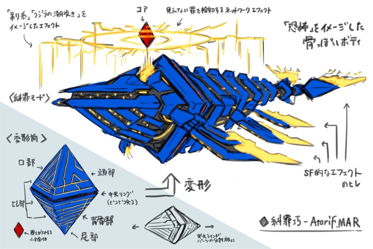 糾罪巧－Atoriϝ.MAR』の設定画が公開。罪を糾しに現れる鯨型 糾罪巧ー 