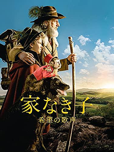 家なき子とは アニメの人気 最新記事を集めました はてな 家なき子とは アニメの人気 最新記事を集めました はてな
