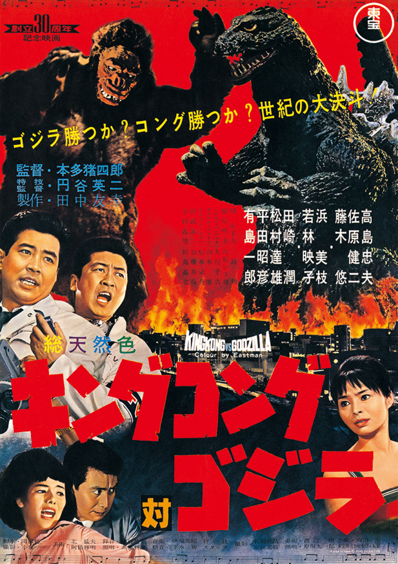東宝特撮映画の世界 - 1960年代（ゴジラ映画 その1） - - 120rpm