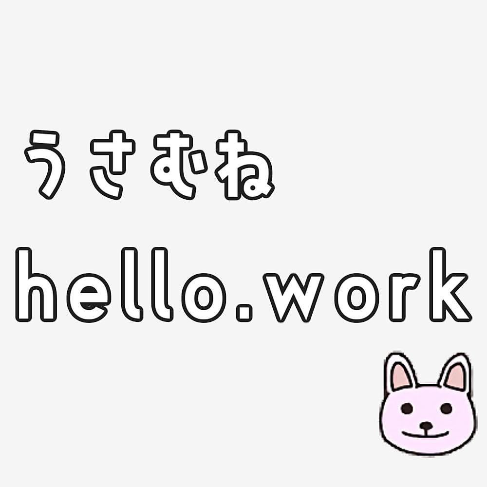Circumark994のプロフィール うさむねhello Work
