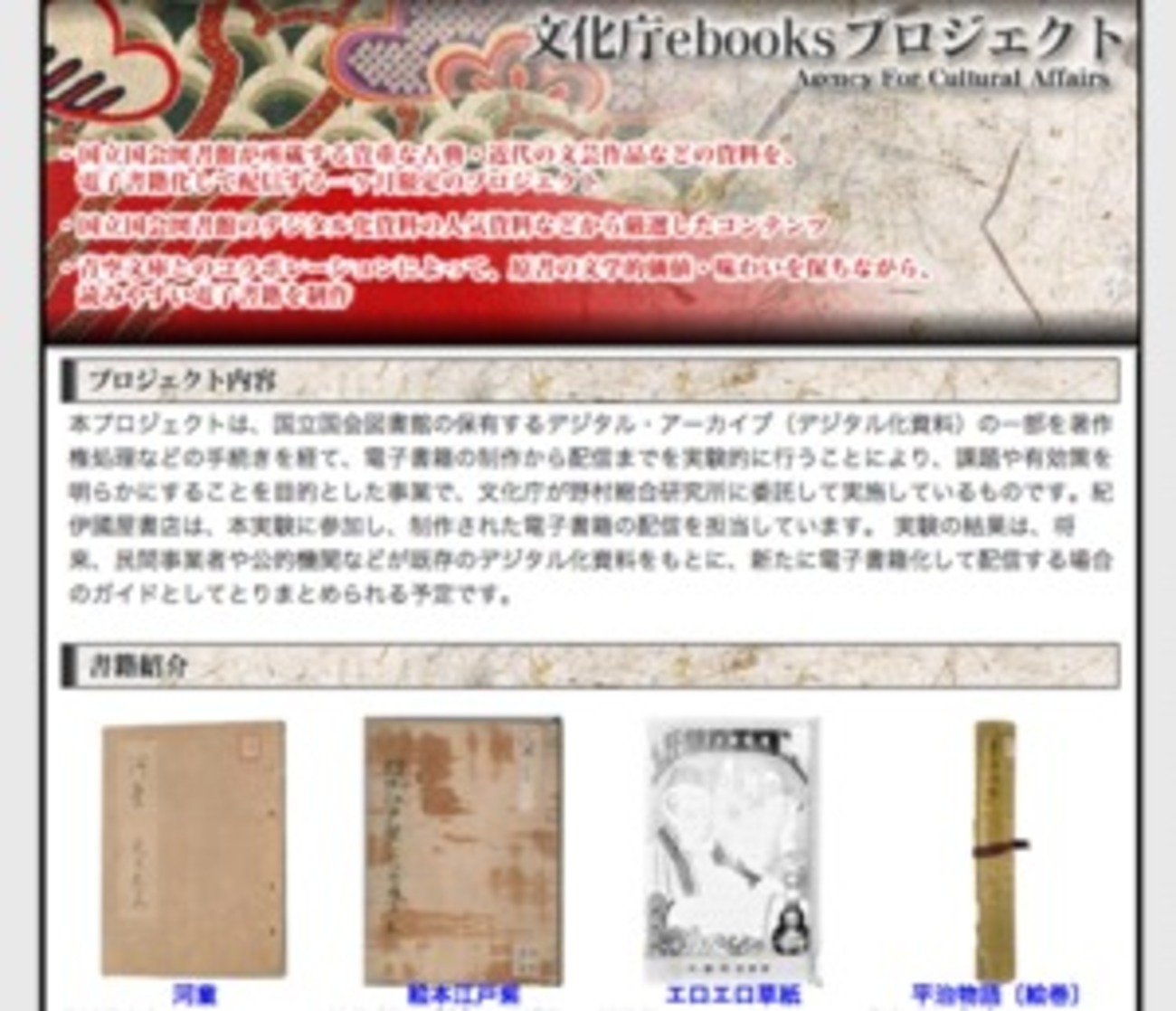 あの「エロエロ草紙」が無料で読める 文化庁と国立国会図書館、電子
