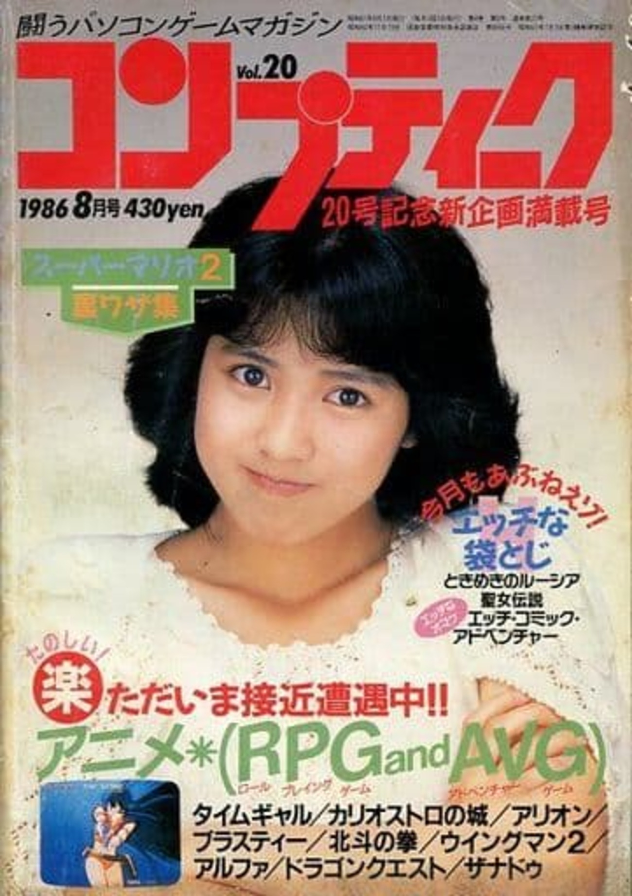 今コンプティーク 1986年8月号という雑誌にとんでもないことが起こって
