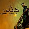 Al Shami - Doctor  الشامي - دكتور