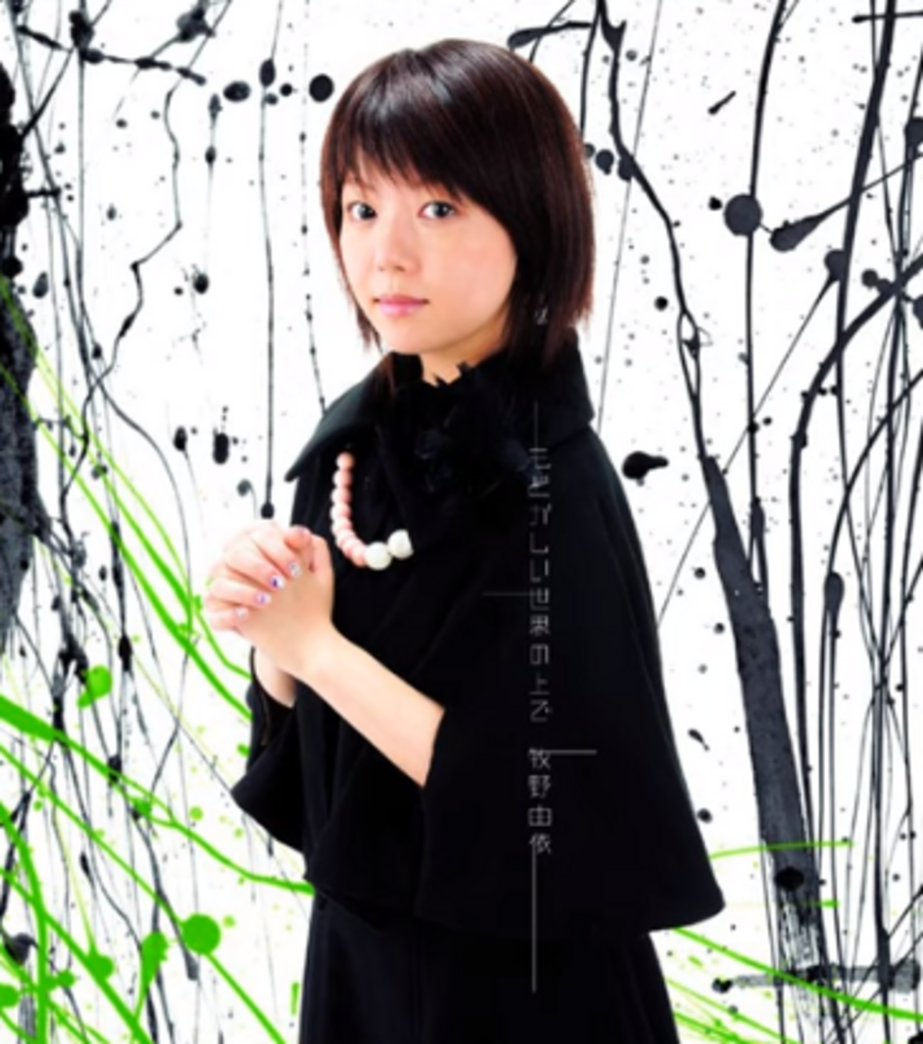   ももがき ロリ もどかしい世界の上で/牧野由依 - 私の聴いてる音楽まとめ（とアニメ）