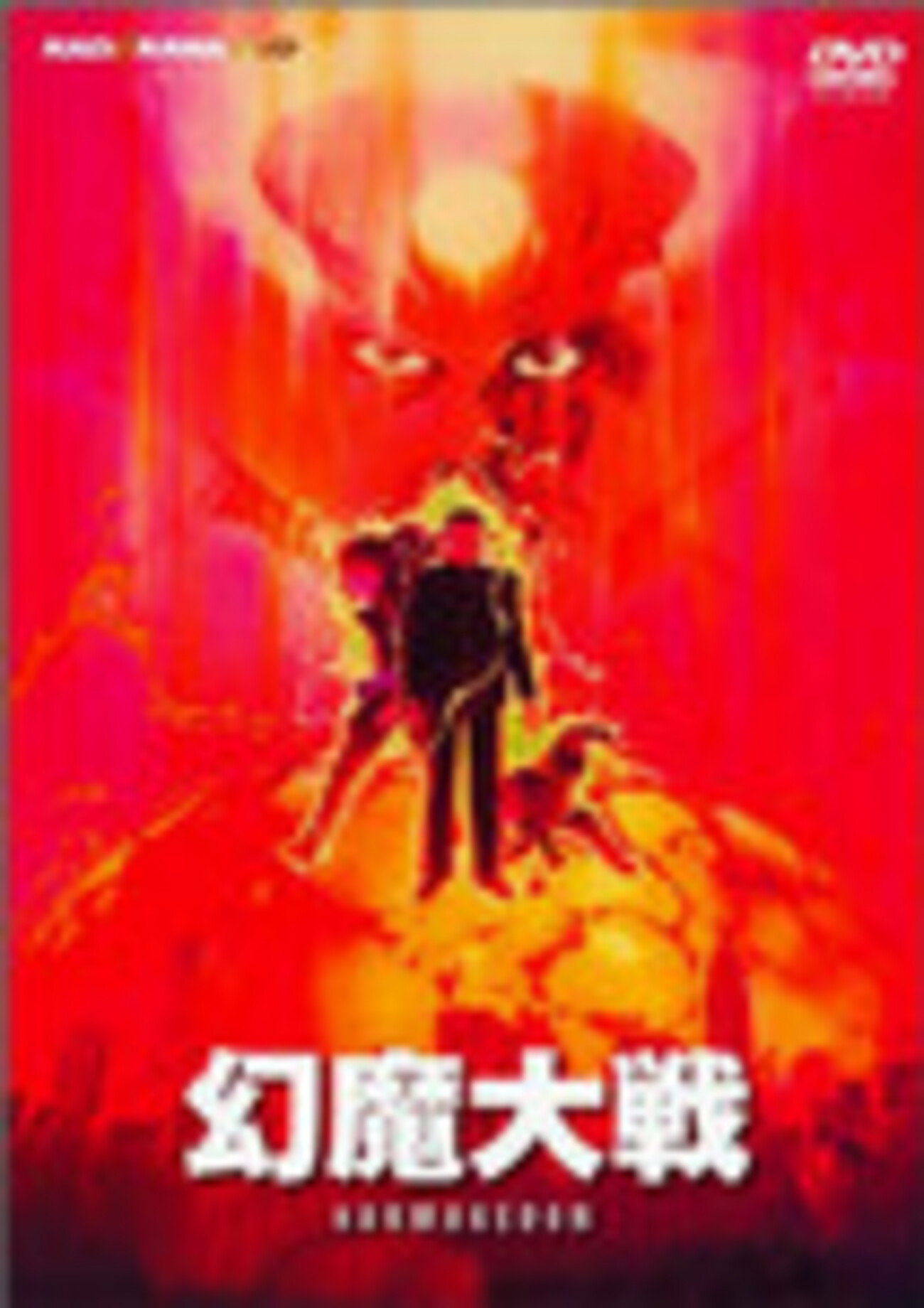 映画『幻魔大戦』大友克洋・金田伊功 - ひたすら映画を観まくるブログ