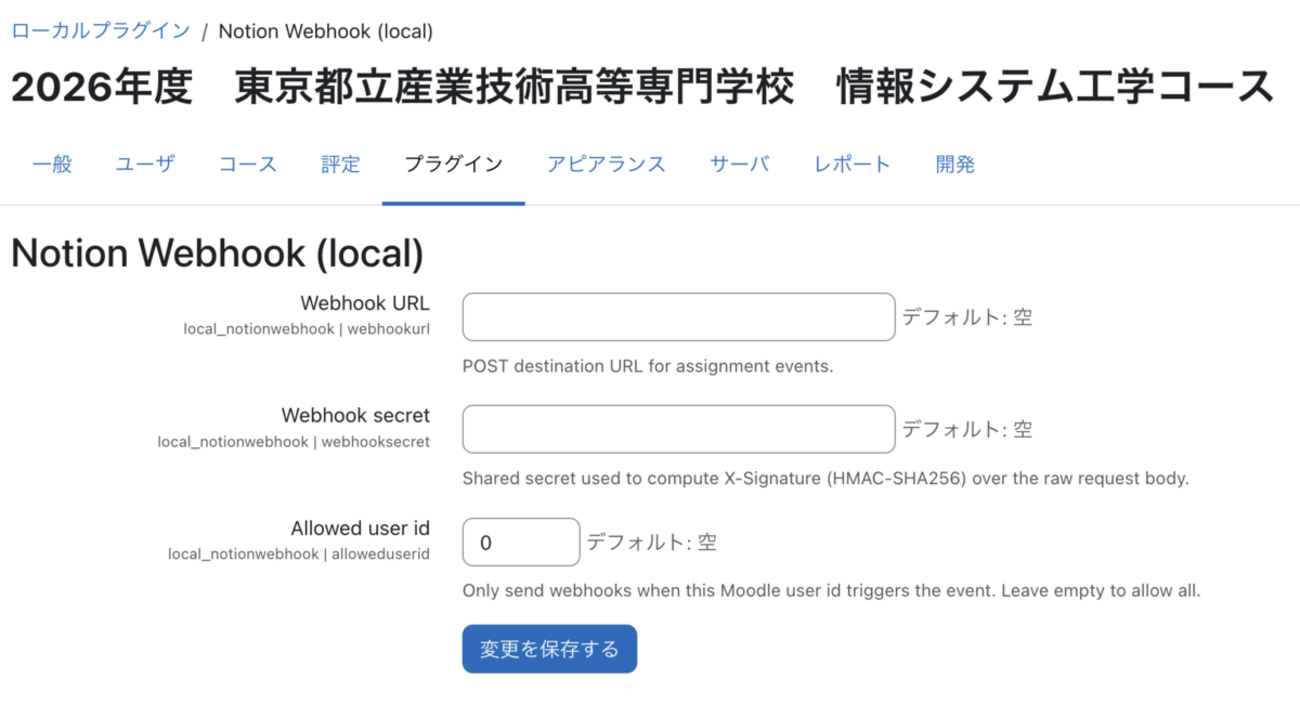 webhook 呼び出し moodle プラグインの実装 : hkob の雑記録 (501)