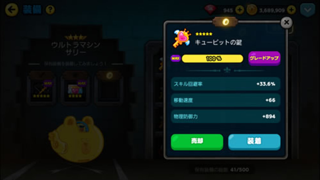 ラインレンジャー ☆5キューピットの鍵をグレードアップしてみた - LINEレンジャー（ラインレンジャー）の攻略・クリアのブログ