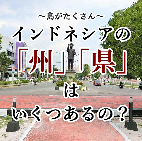 小スンダ列島とは 地理の人気 最新記事を集めました はてな