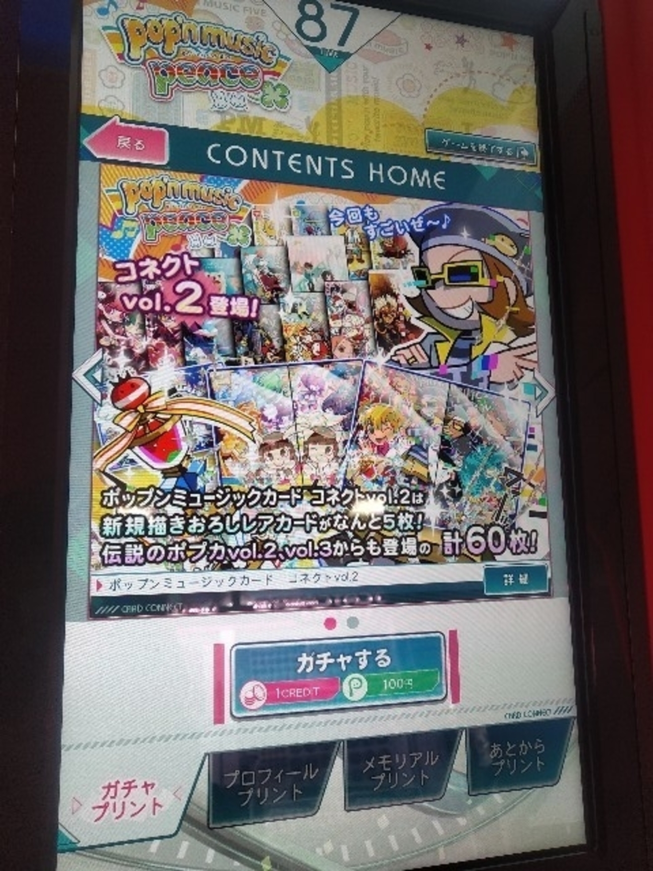 ポップンミュージックカード コネクトVol.2 を11回引いてみた - みっか 