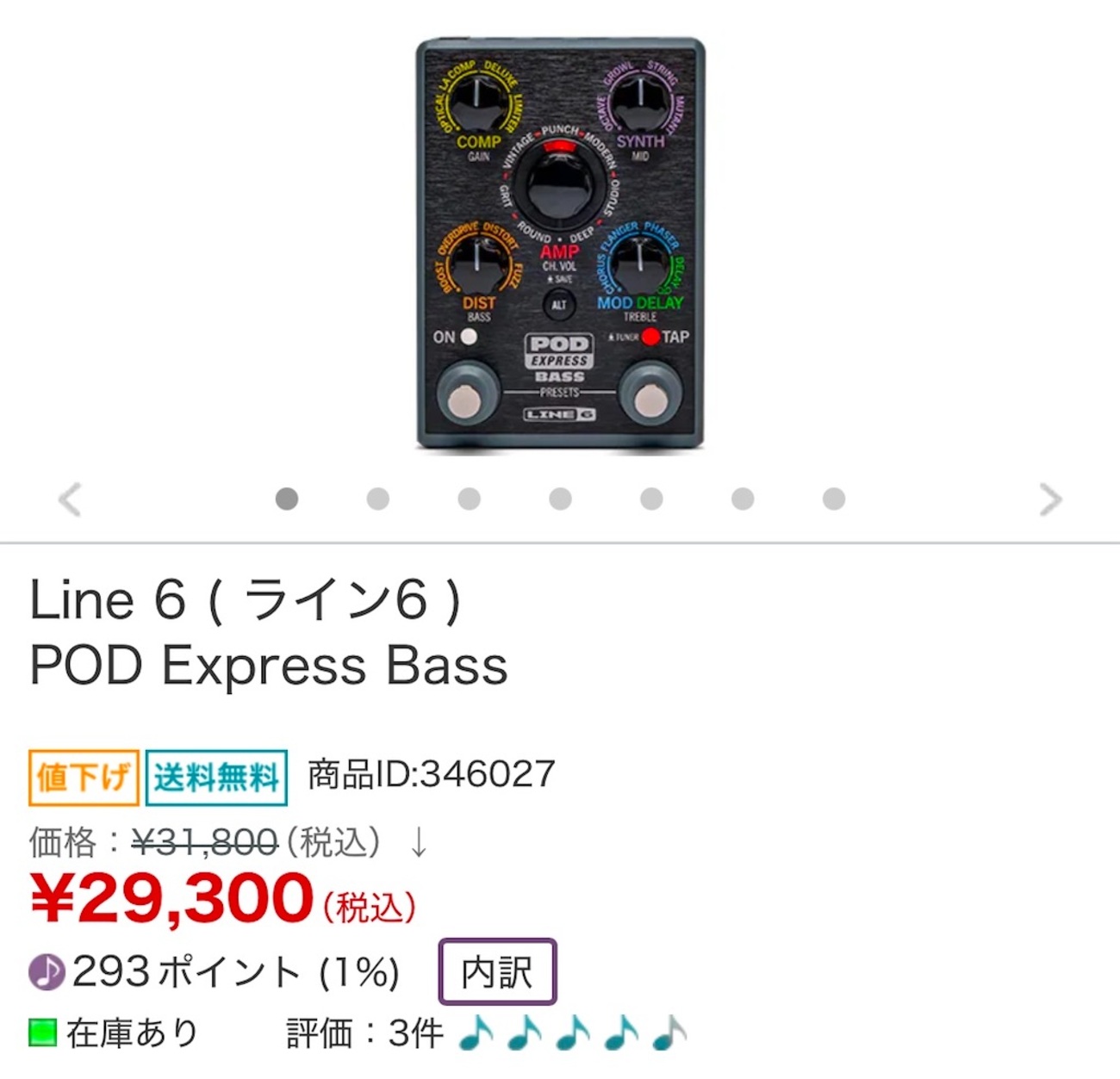 Line 6 POD Express Bassレビュー - ベース友の会！