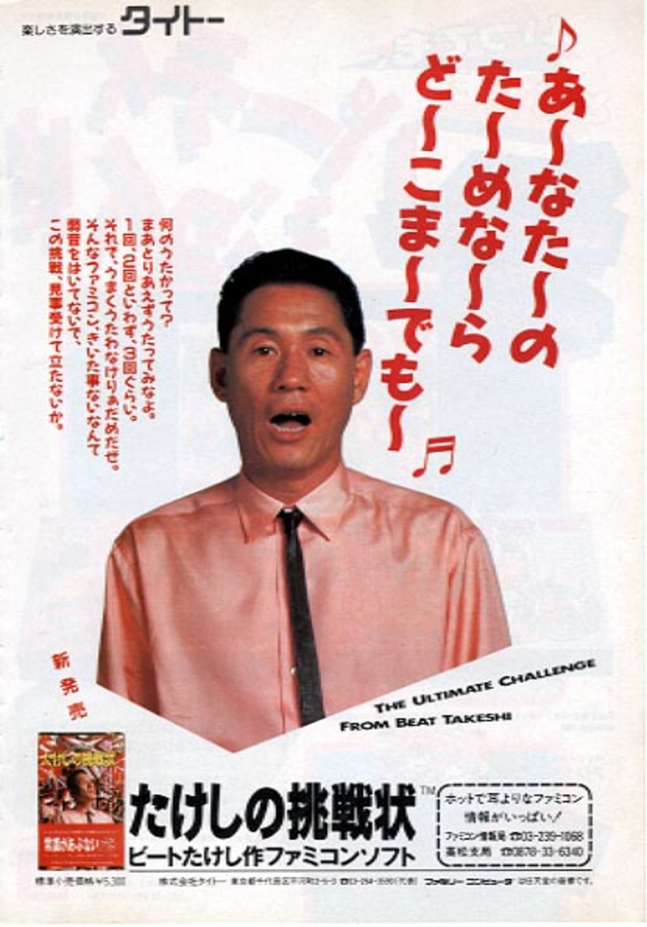 たけしの挑戦状』発売30周年に寄せて - 希土色の刻