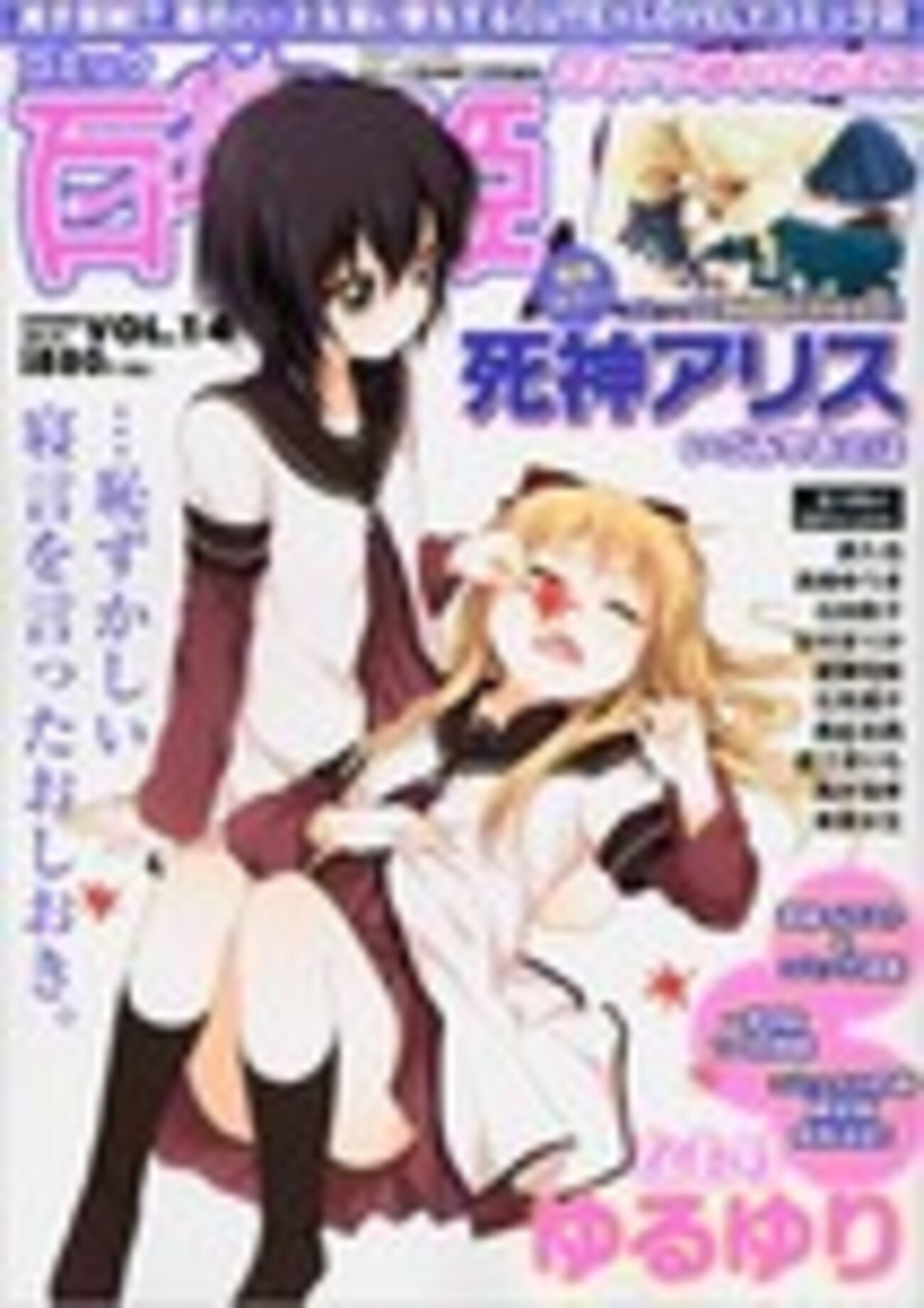 百合姫S」とはどんな雑誌だったのか。 - kenkyukan's blog
