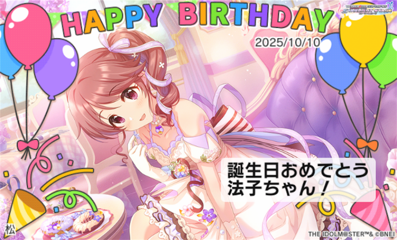 本日10/10は椎名法子ちゃんの誕生日です！