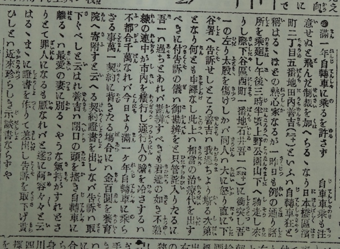 明治30年代の自転車事情と自転車が好きすぎた男 - 山下泰平の趣味の方法