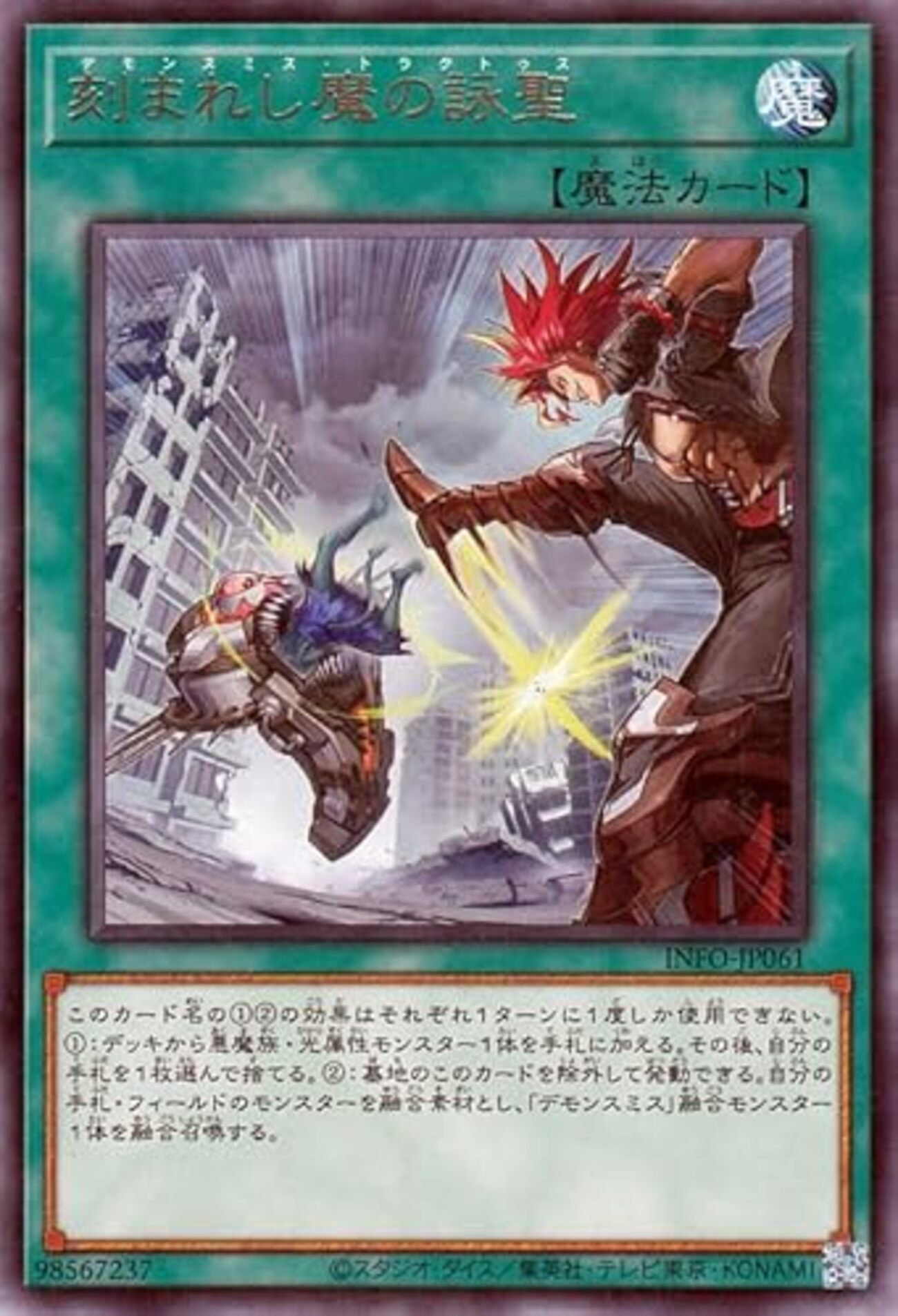 剣まれし魔レクストレメンデ 光属性 効果モンスター 刻まれし魔レクストレメンデ【ウルトラ】{SUDA-JP037}《融合》