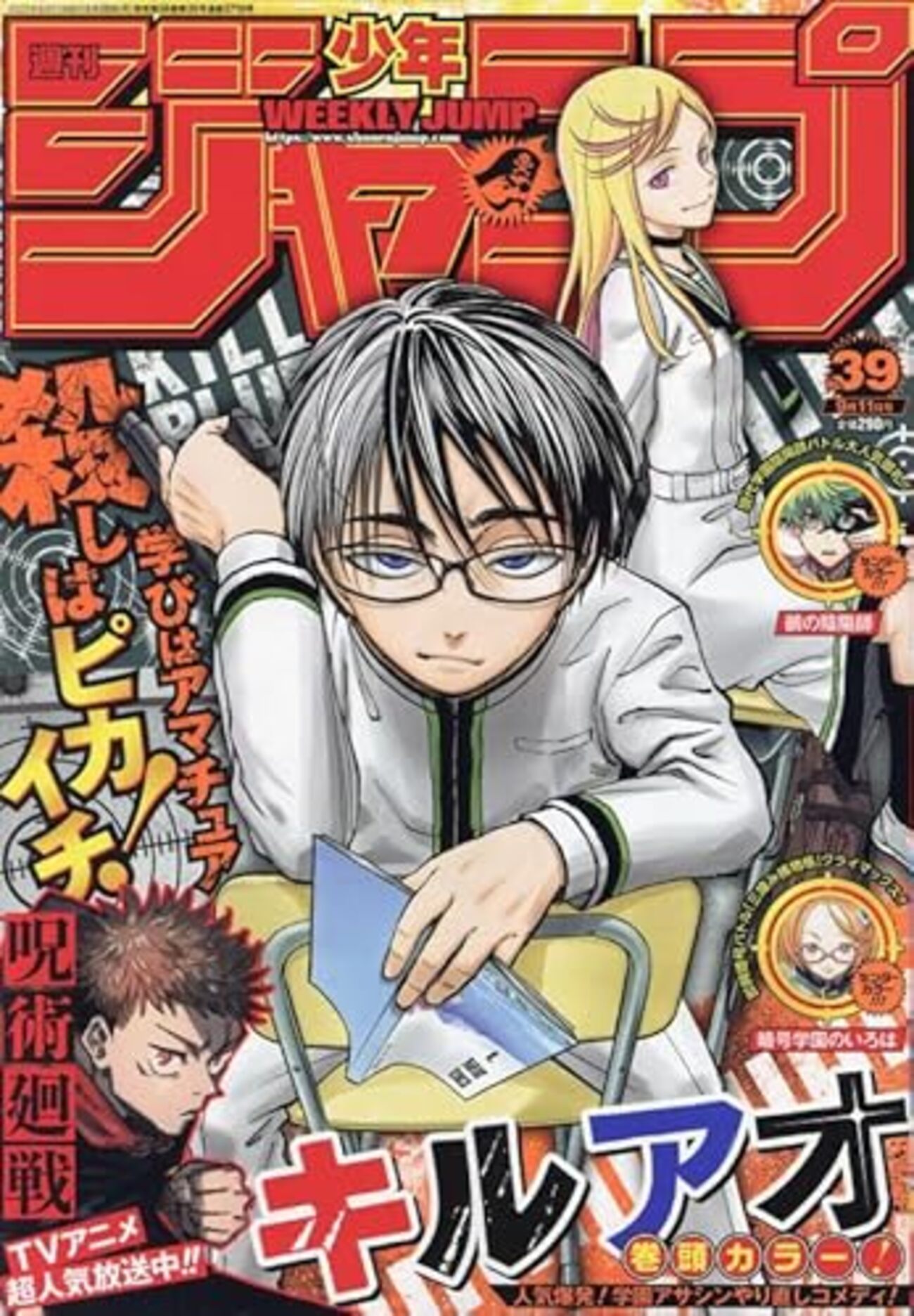 【即日対応可能】1991年 39号 週刊 少年 ジャンプ 漫画 NO.39 backend=imagemagick;version=1;