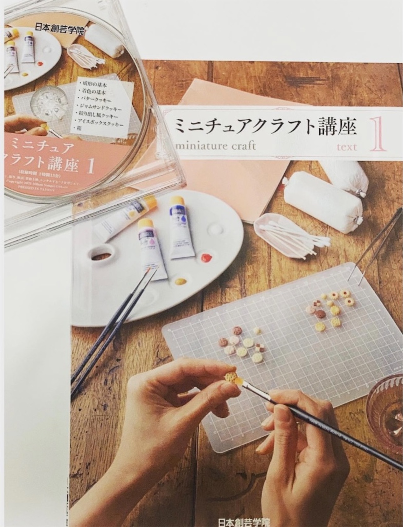 日本創芸学院◇ミニチュアクラフト講座テキスト&DVD ええ