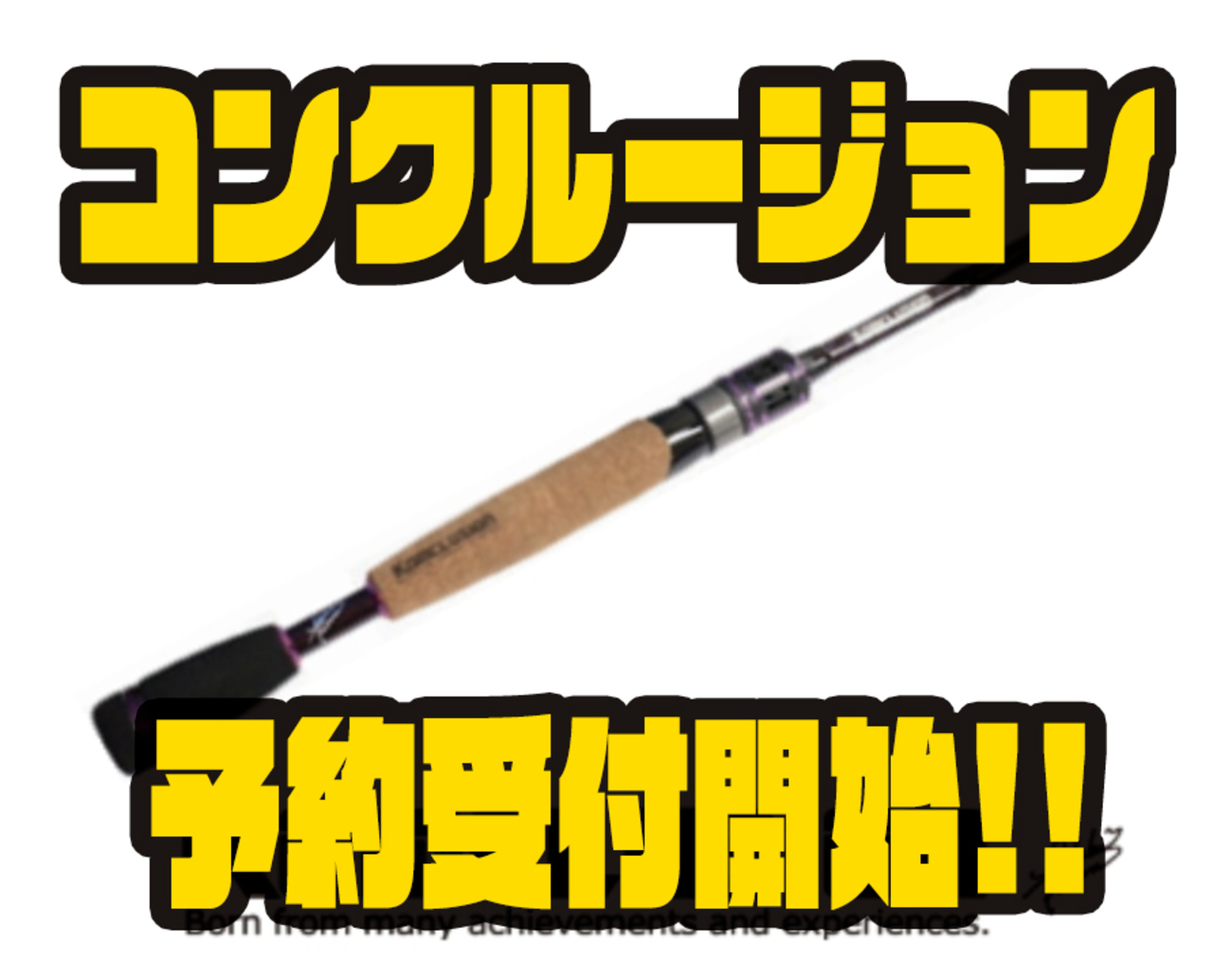 エンジン×アブガルシア】小森嗣彦監修のコラボロッド「コンク