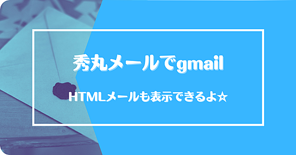 秀丸メールとは コンピュータの人気 最新記事を集めました はてな