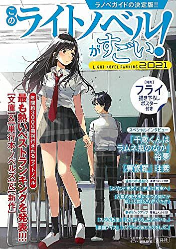このライトノベルがすごい とは 読書の人気 最新記事を集めました はてな このライトノベルがすごい とは 読書の人気 最新記事を集めました はてな
